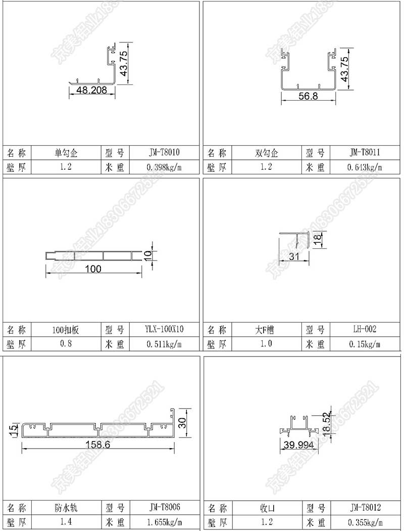 158三軌推拉門型材